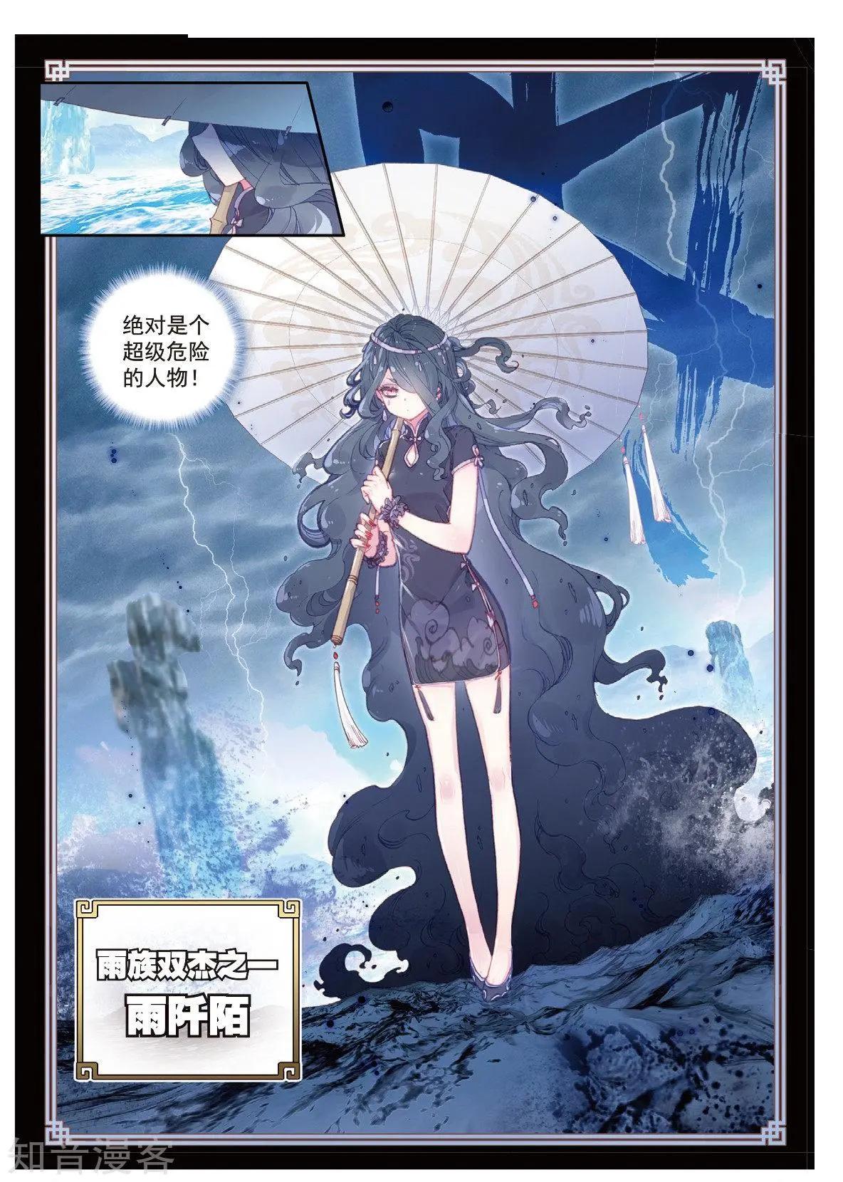 《完美世界PERFECTWORLD》第92话 第12页