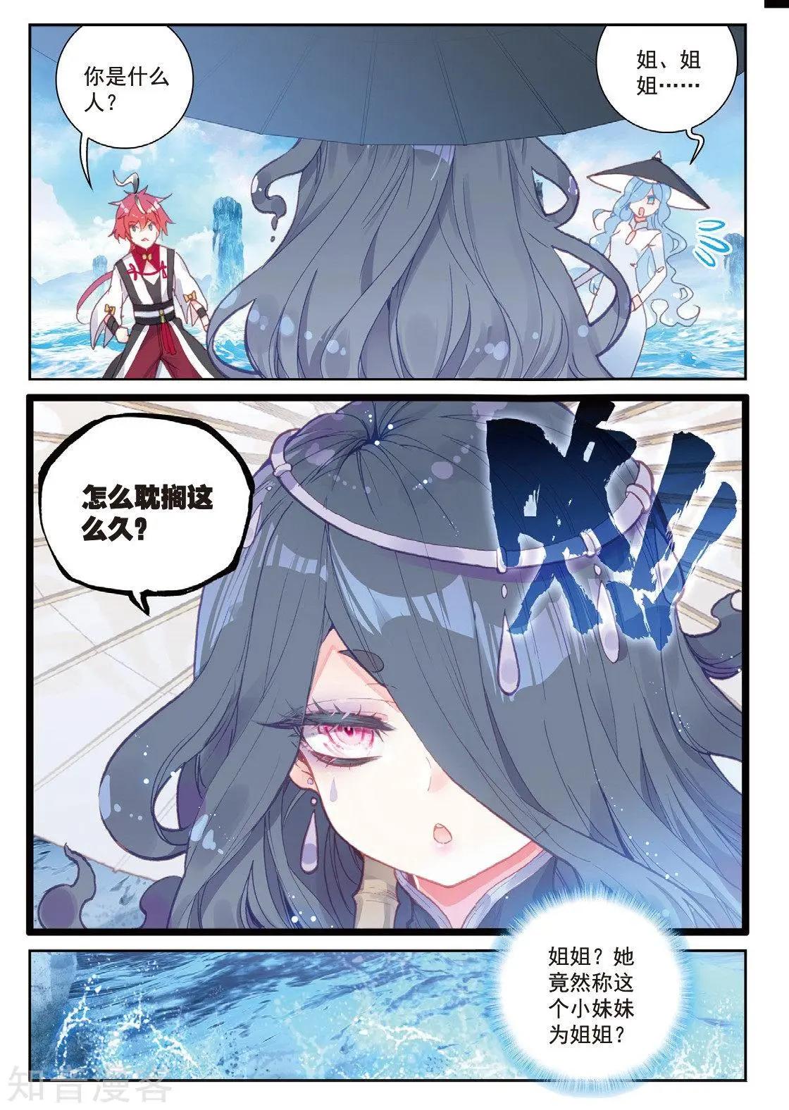 《完美世界PERFECTWORLD》第92话 第13页