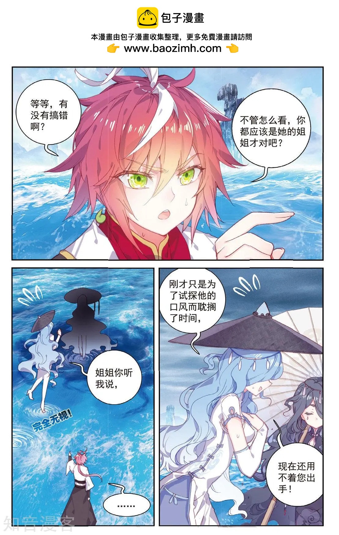 《完美世界PERFECTWORLD》第92话 第14页