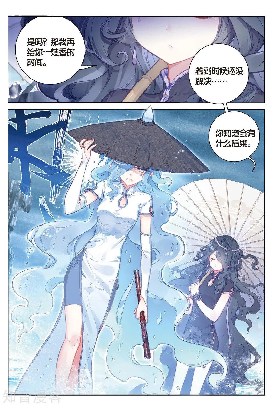《完美世界PERFECTWORLD》第92话 第15页