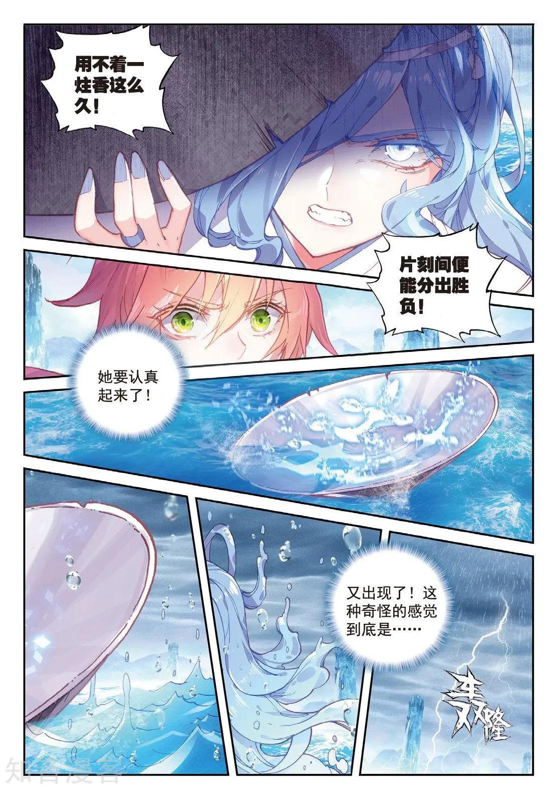 《完美世界PERFECTWORLD》第92话 第16页
