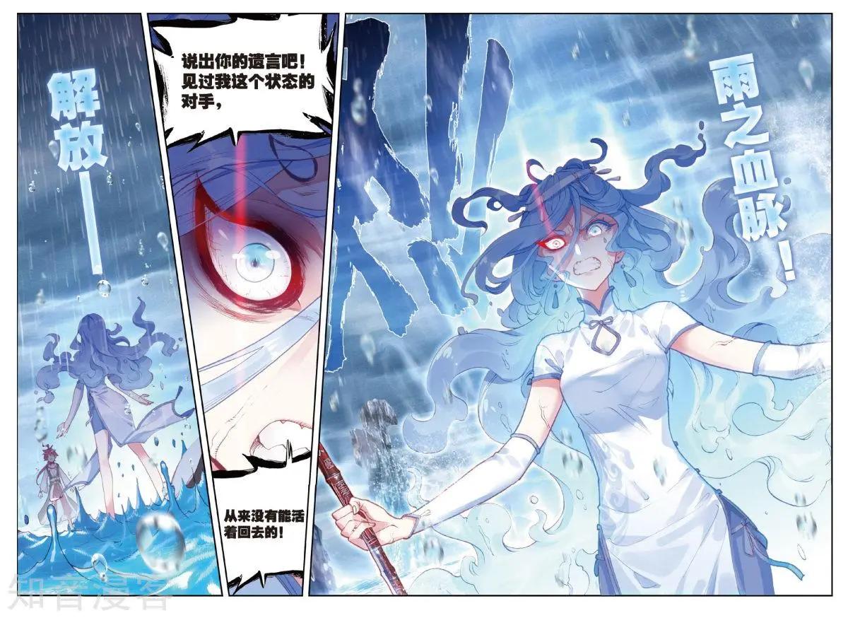 《完美世界PERFECTWORLD》第92话 第17页