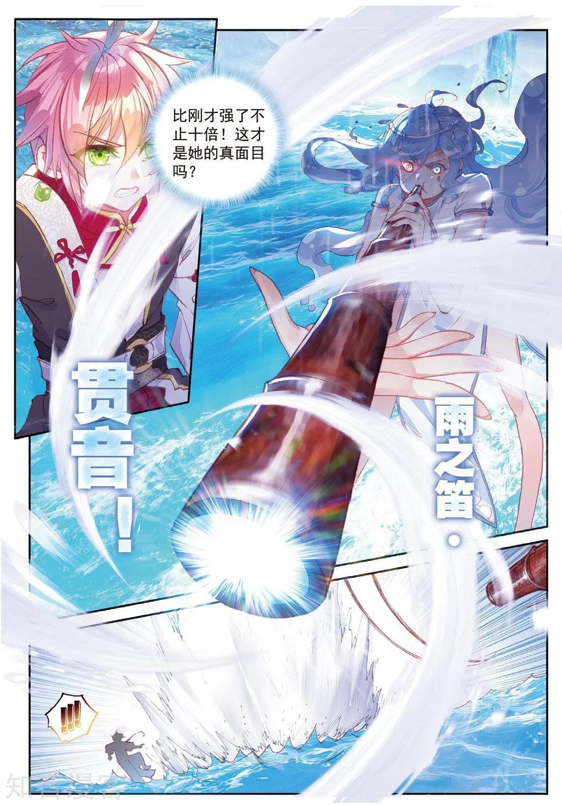 《完美世界PERFECTWORLD》第92话 第18页