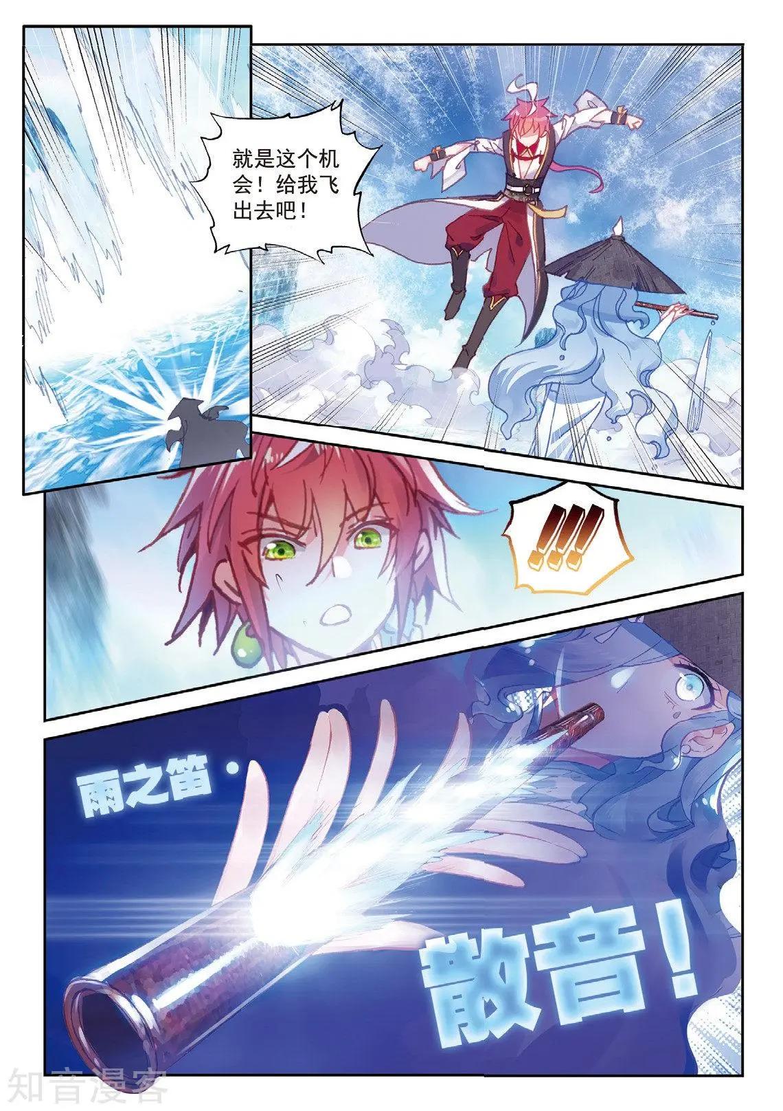 《完美世界PERFECTWORLD》第92话 第1页