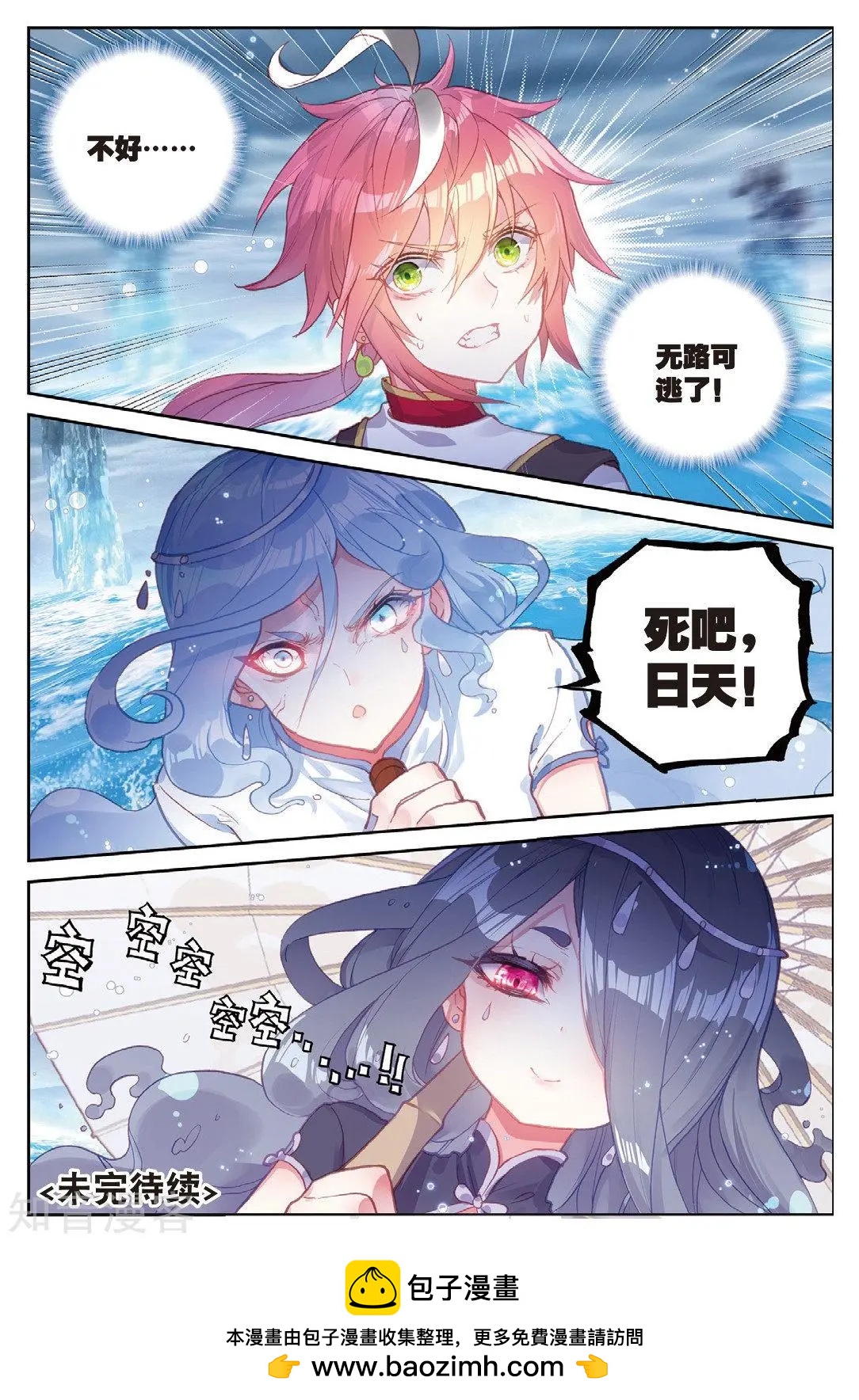 《完美世界PERFECTWORLD》第92话 第21页
