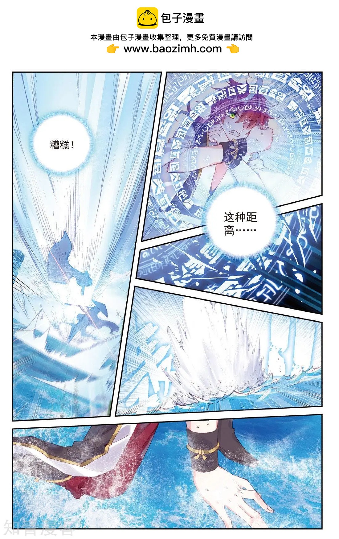 《完美世界PERFECTWORLD》第92话 第2页