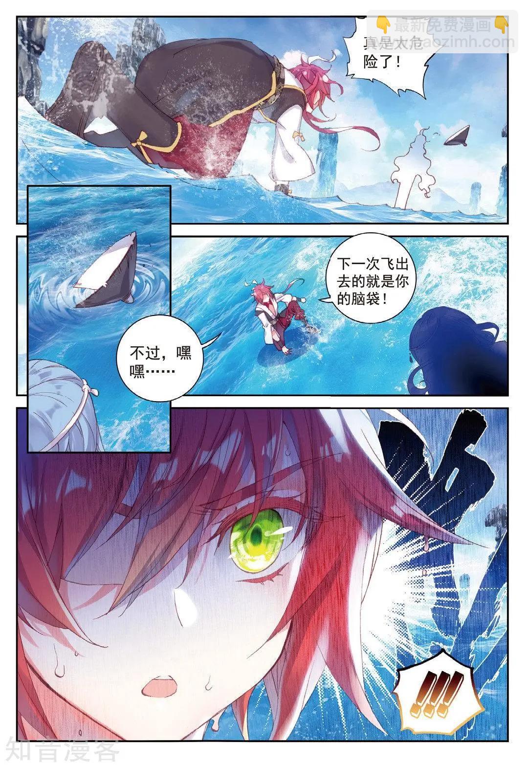 《完美世界PERFECTWORLD》第92话 第3页