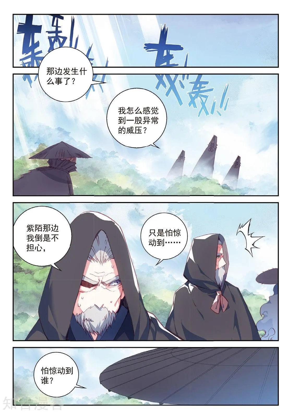 《完美世界PERFECTWORLD》第92话 第4页