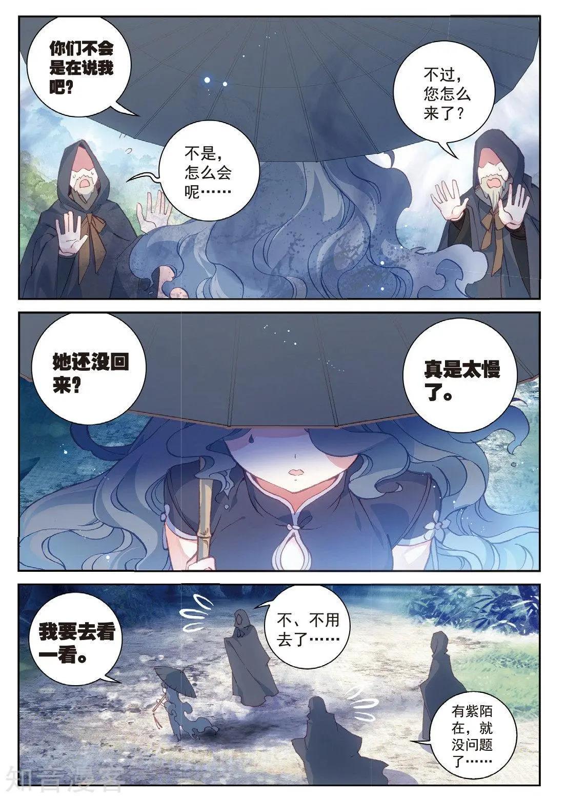 《完美世界PERFECTWORLD》第92话 第5页