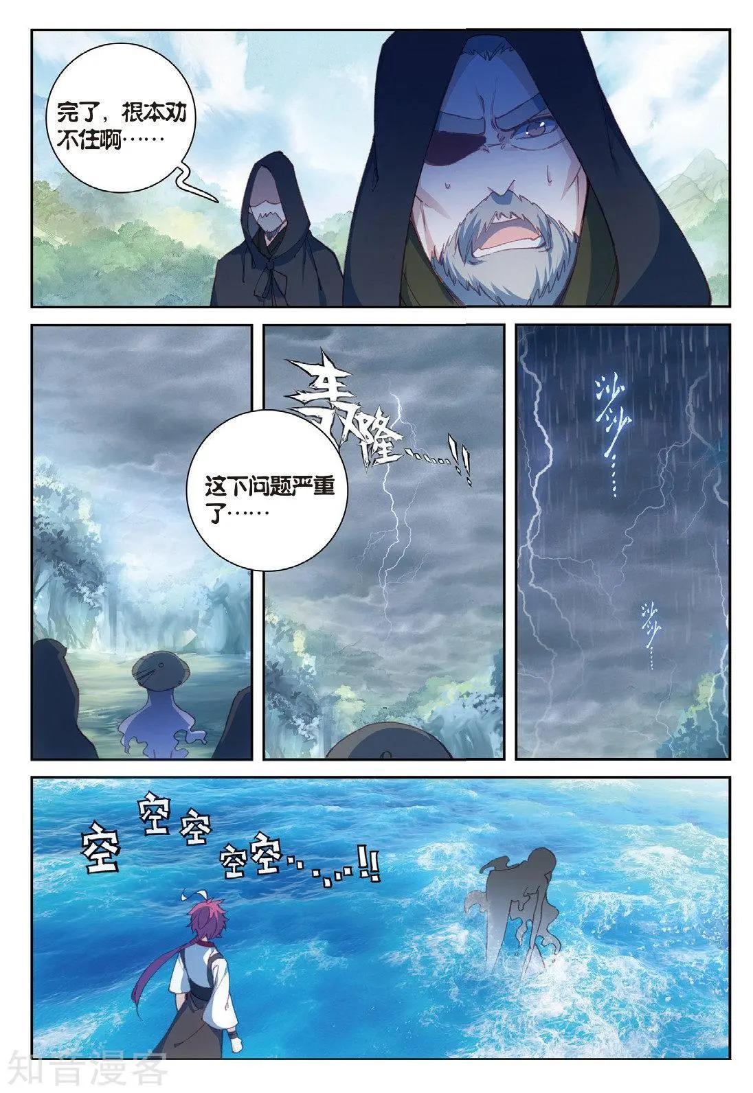 《完美世界PERFECTWORLD》第92话 第6页