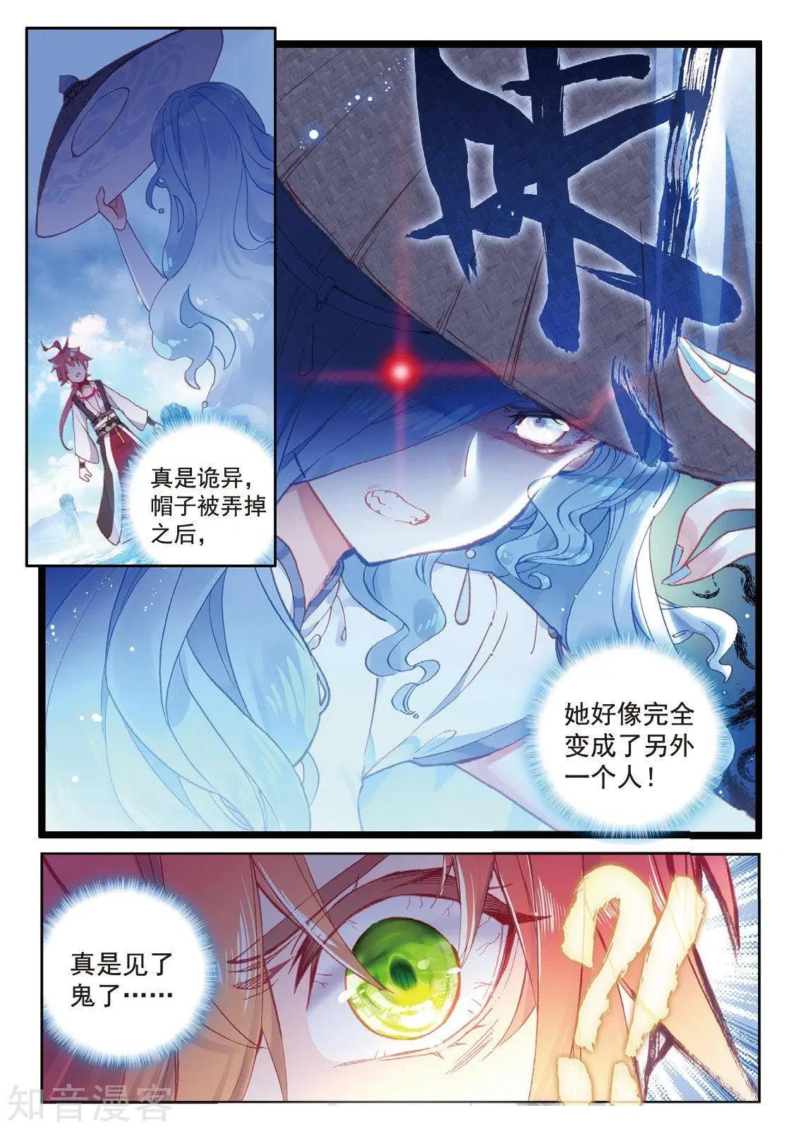 《完美世界PERFECTWORLD》第92话 第7页