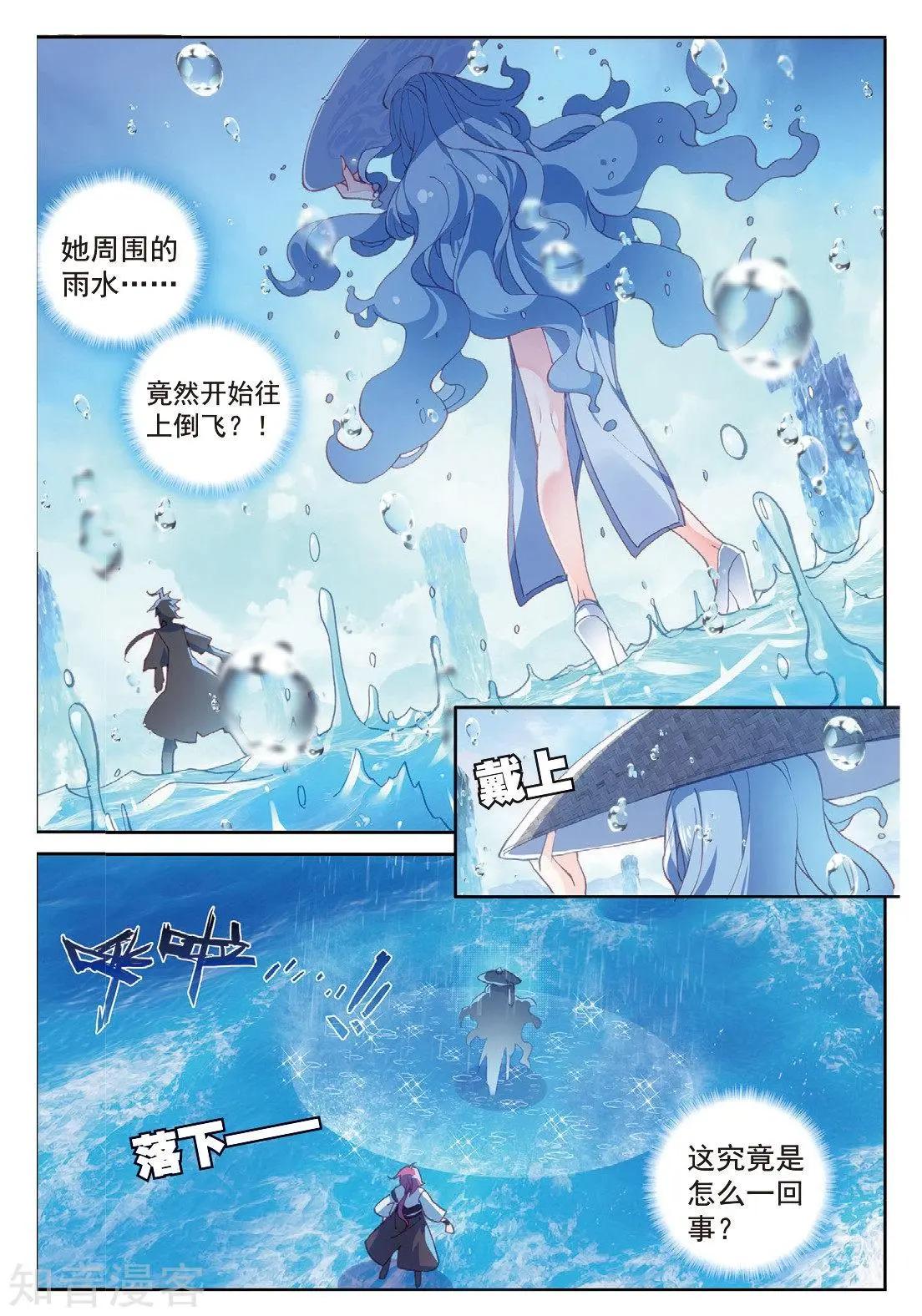 《完美世界PERFECTWORLD》第92话 第8页