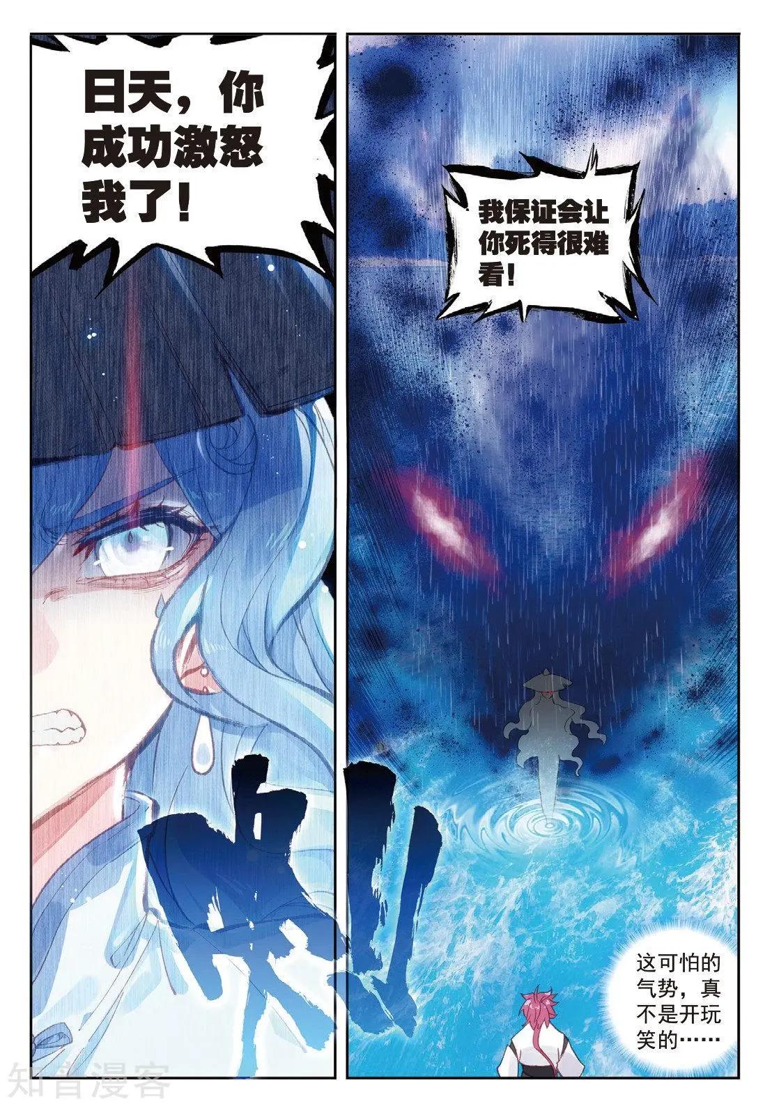 《完美世界PERFECTWORLD》第92话 第9页
