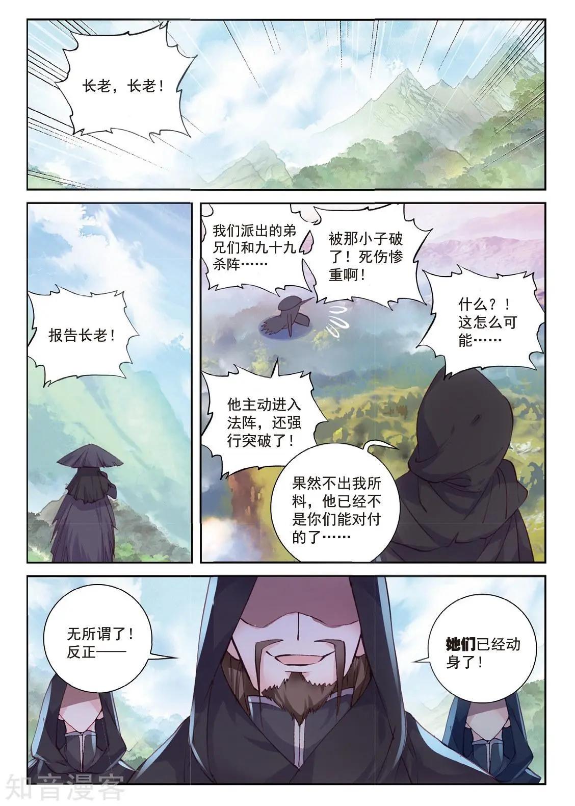 《完美世界PERFECTWORLD》第90话 水上笛声 第11页