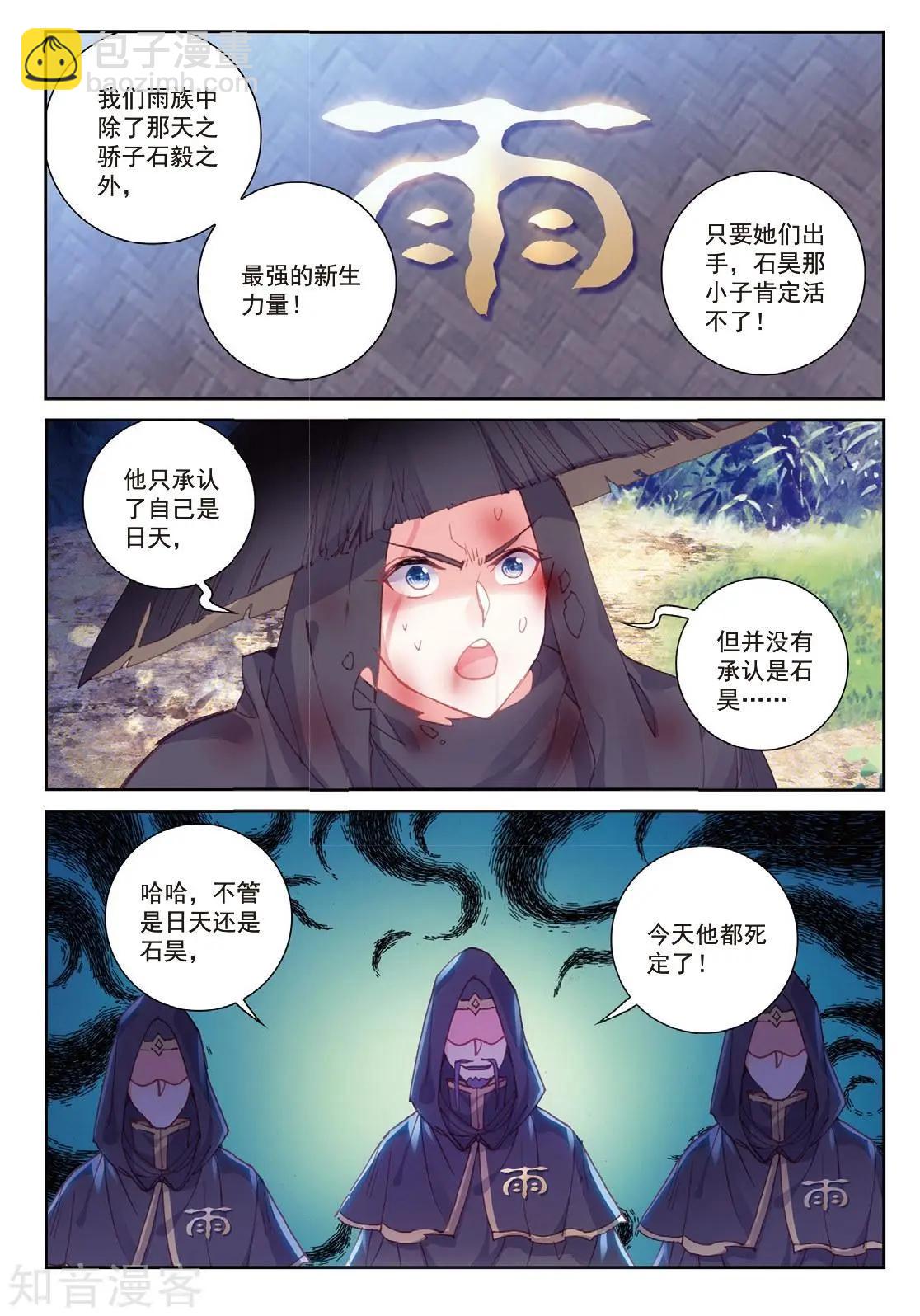 《完美世界PERFECTWORLD》第90话 水上笛声 第12页