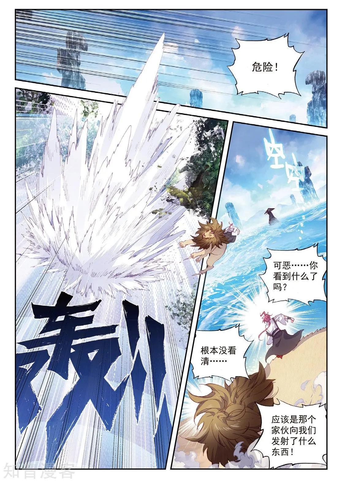《完美世界PERFECTWORLD》第90话 水上笛声 第13页