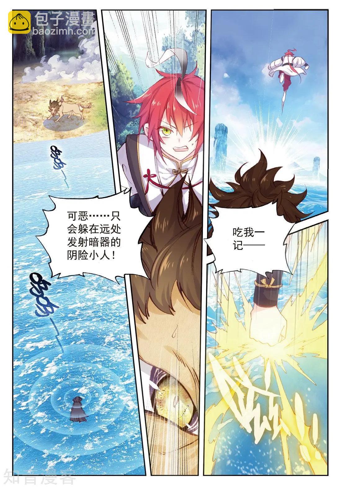 《完美世界PERFECTWORLD》第90话 水上笛声 第14页