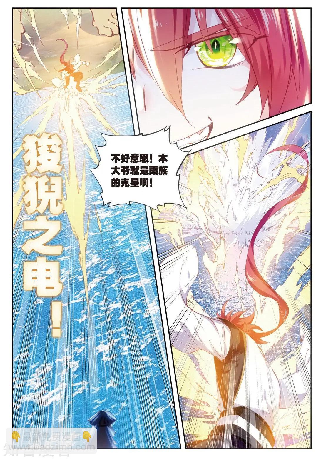 《完美世界PERFECTWORLD》第90话 水上笛声 第15页