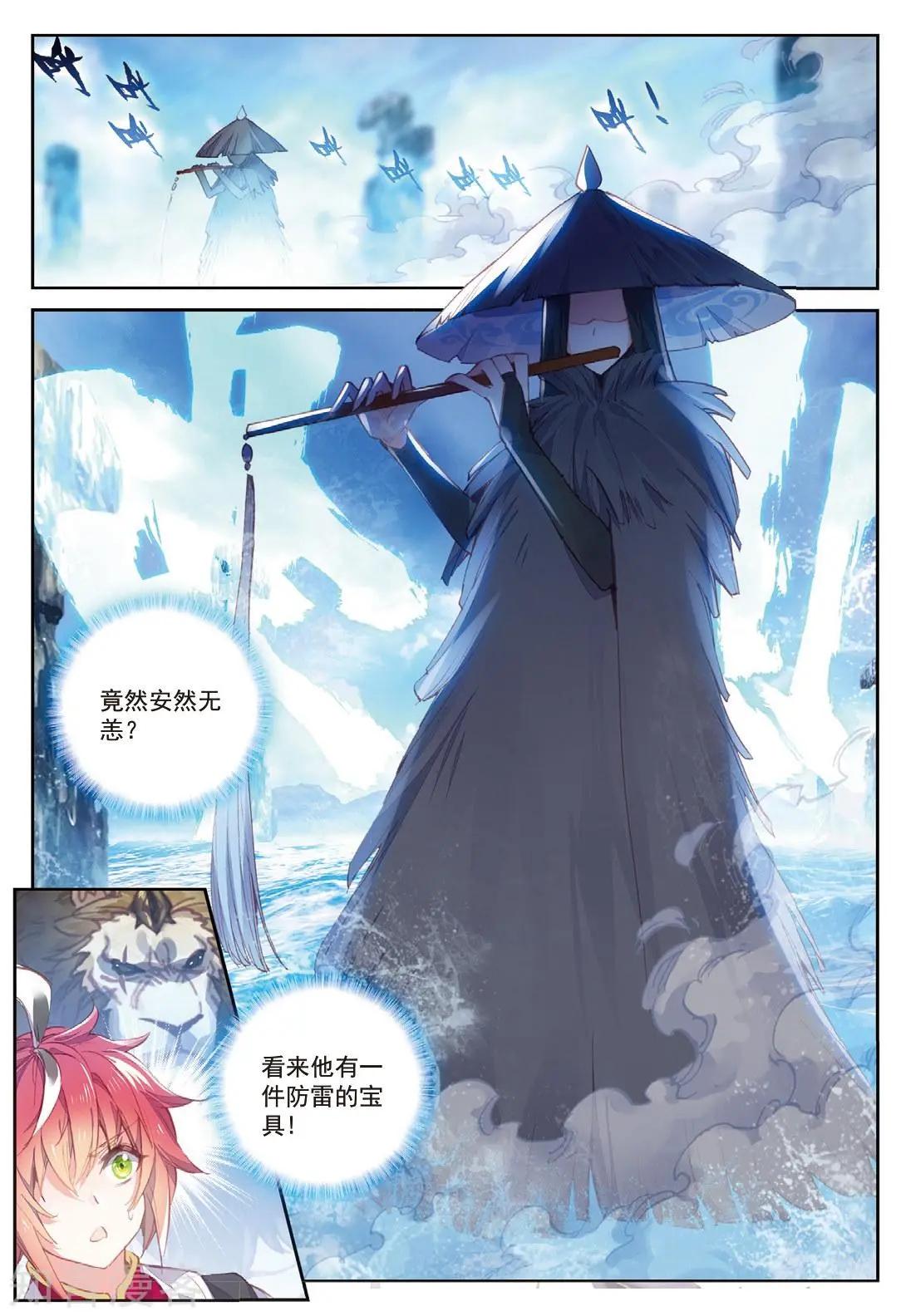 《完美世界PERFECTWORLD》第90话 水上笛声 第16页
