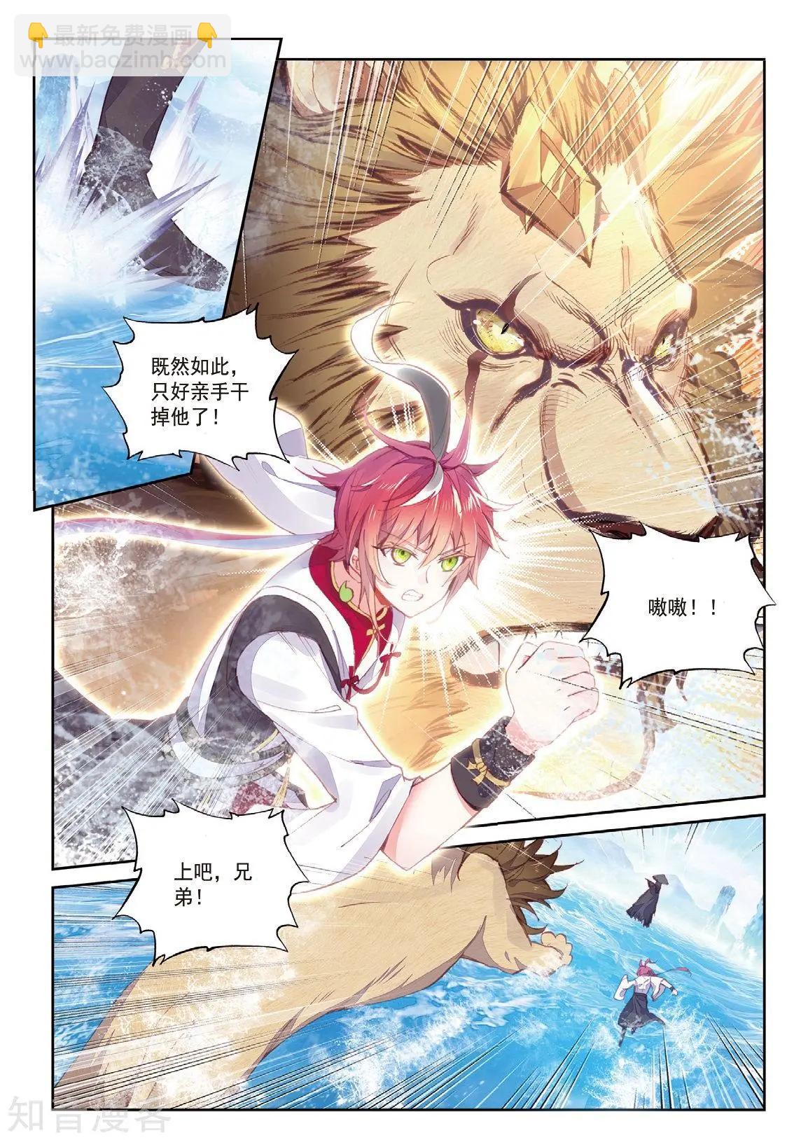 《完美世界PERFECTWORLD》第90话 水上笛声 第17页