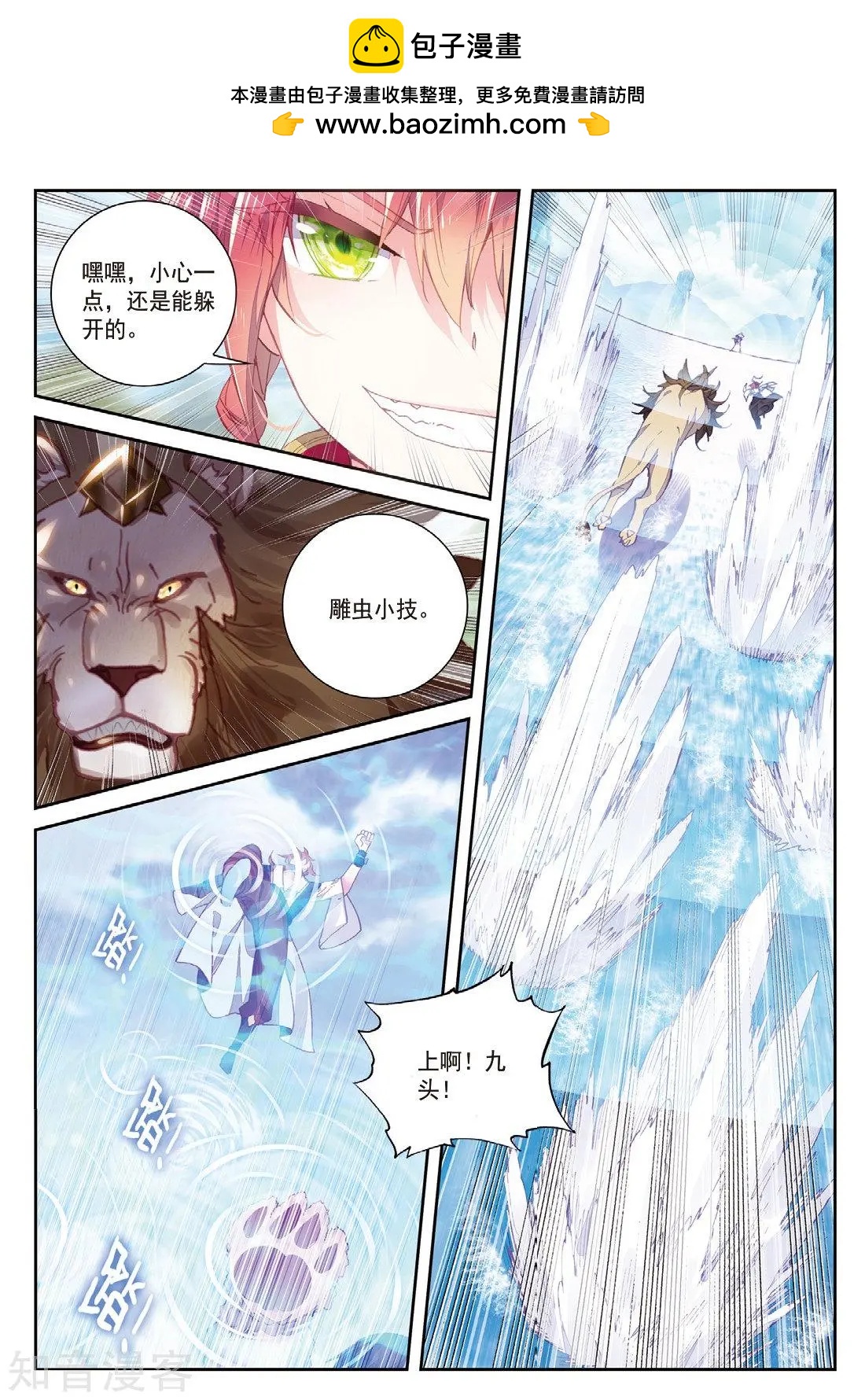 《完美世界PERFECTWORLD》第90话 水上笛声 第19页