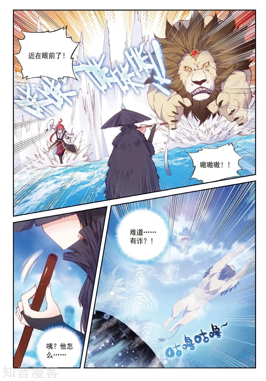 《完美世界PERFECTWORLD》第90话 水上笛声 第20页