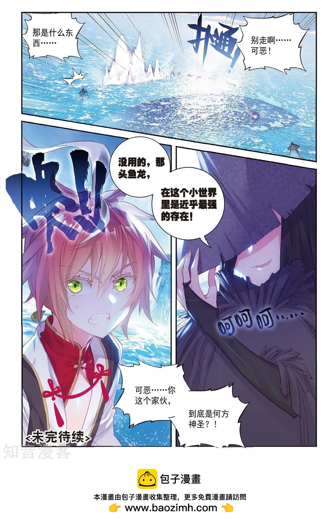 《完美世界PERFECTWORLD》第90话 水上笛声 第23页