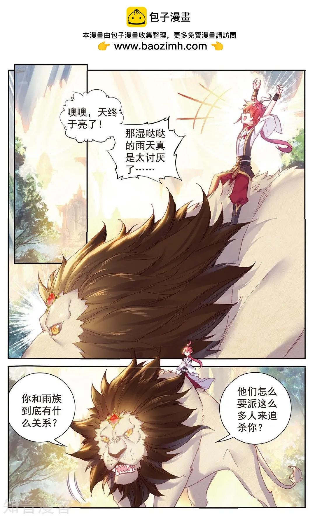 《完美世界PERFECTWORLD》第90话 水上笛声 第2页