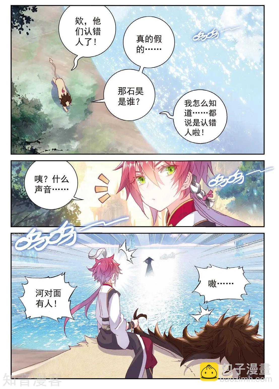 《完美世界PERFECTWORLD》第90话 水上笛声 第3页