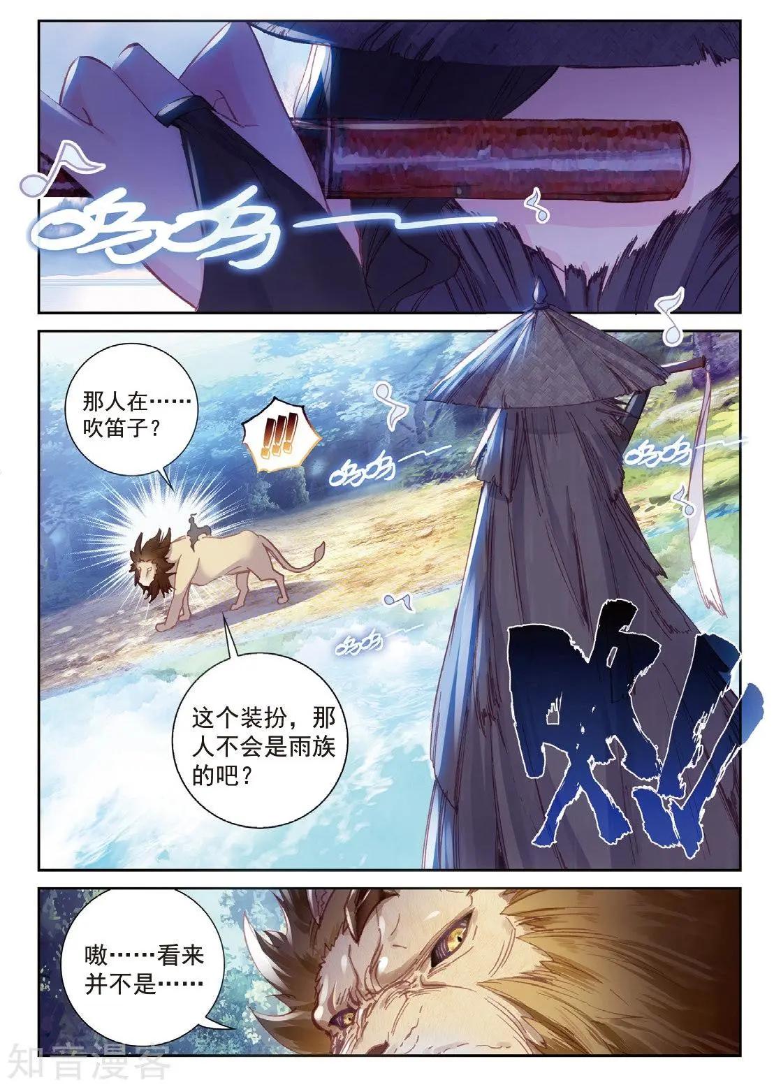 《完美世界PERFECTWORLD》第90话 水上笛声 第4页