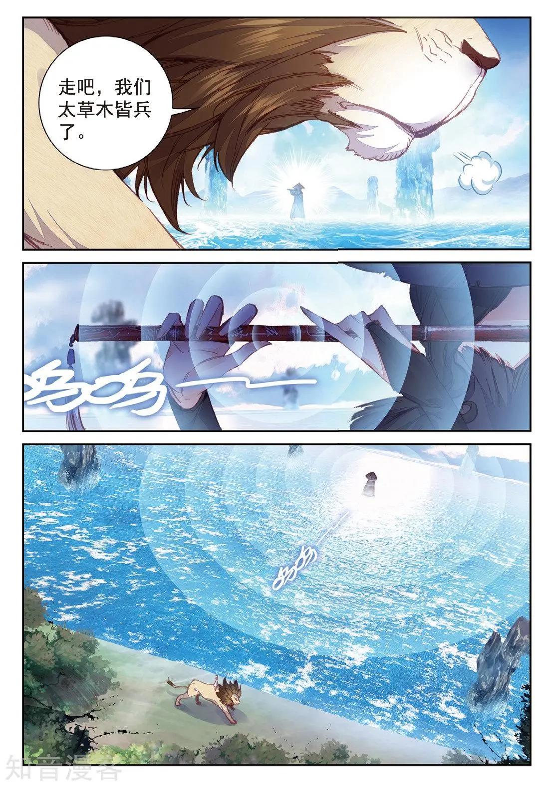 《完美世界PERFECTWORLD》第90话 水上笛声 第5页