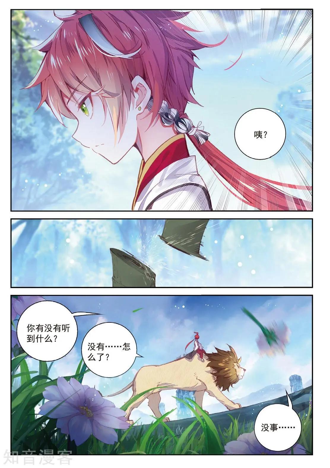 《完美世界PERFECTWORLD》第90话 水上笛声 第6页