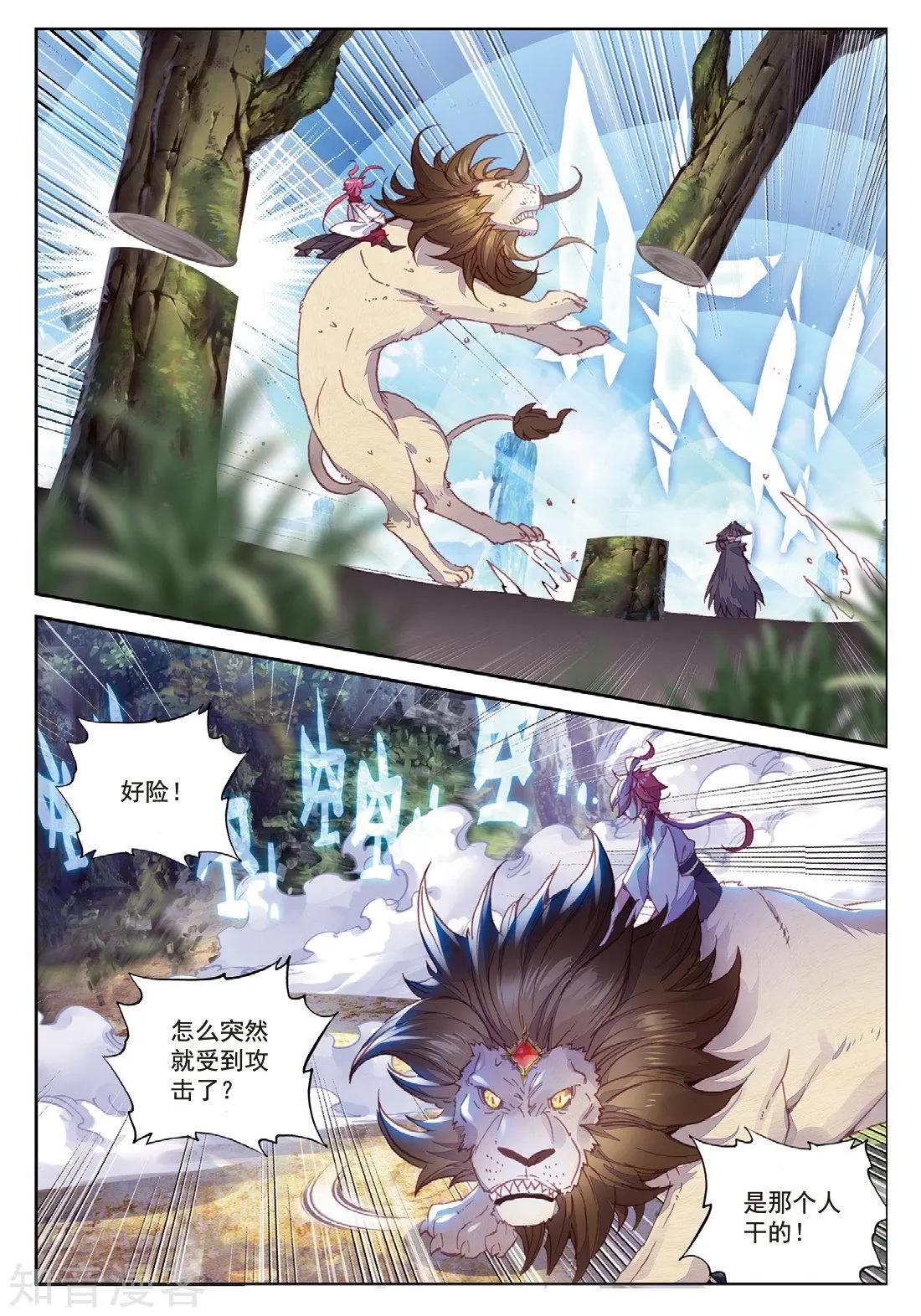 《完美世界PERFECTWORLD》第90话 水上笛声 第8页
