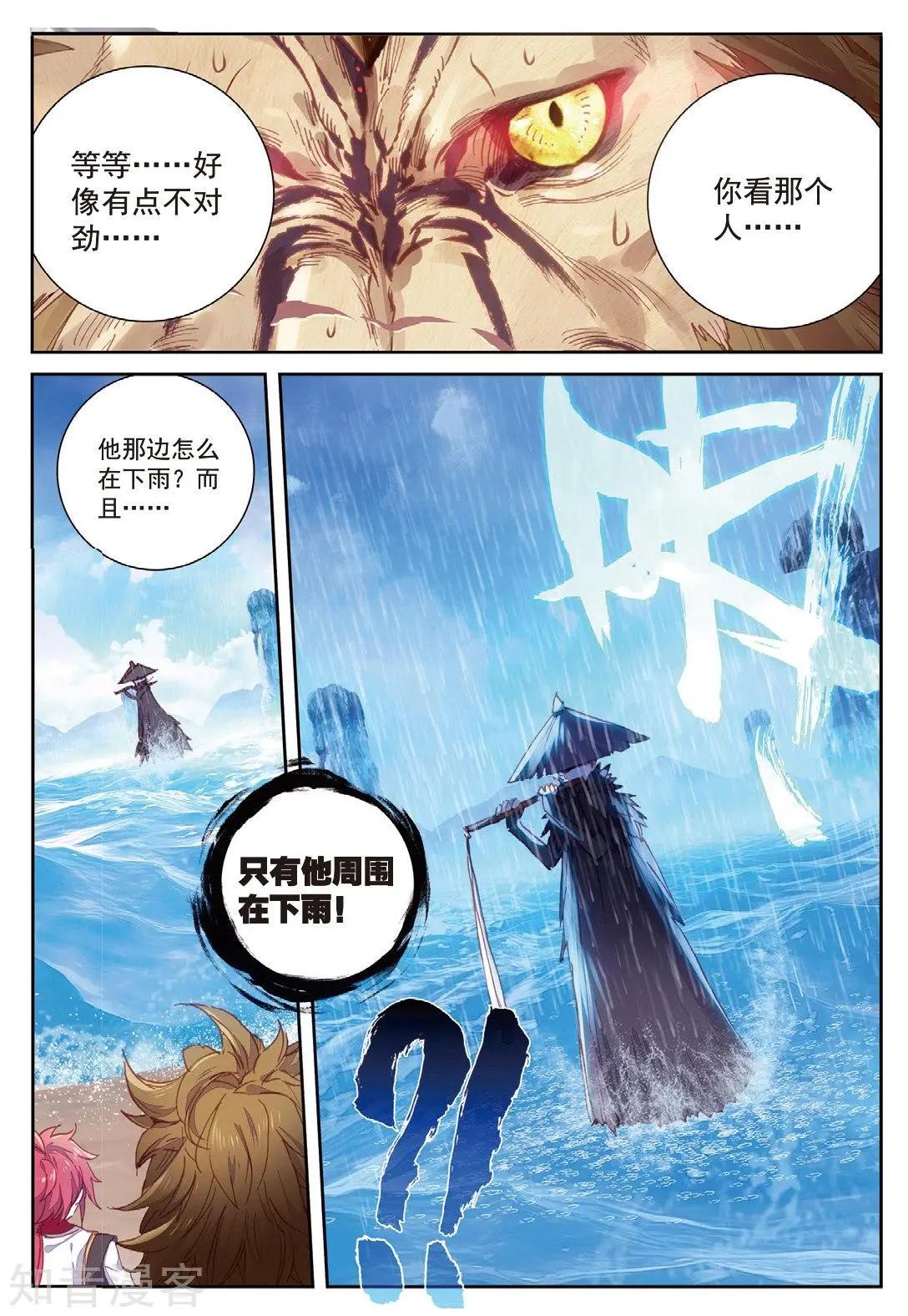 《完美世界PERFECTWORLD》第90话 水上笛声 第9页