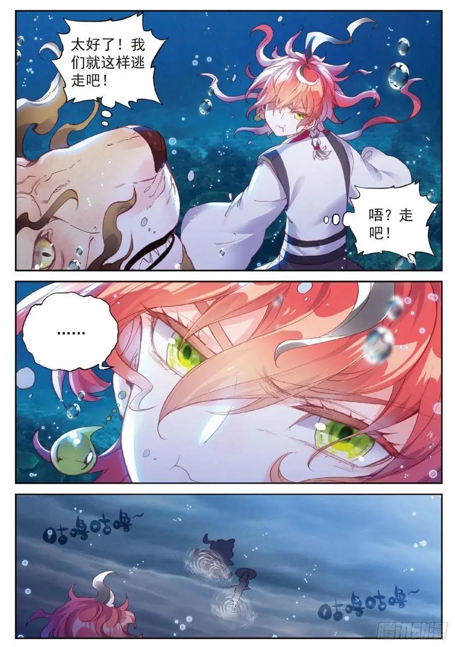 《完美世界PERFECTWORLD》第97话 落幕 第10页