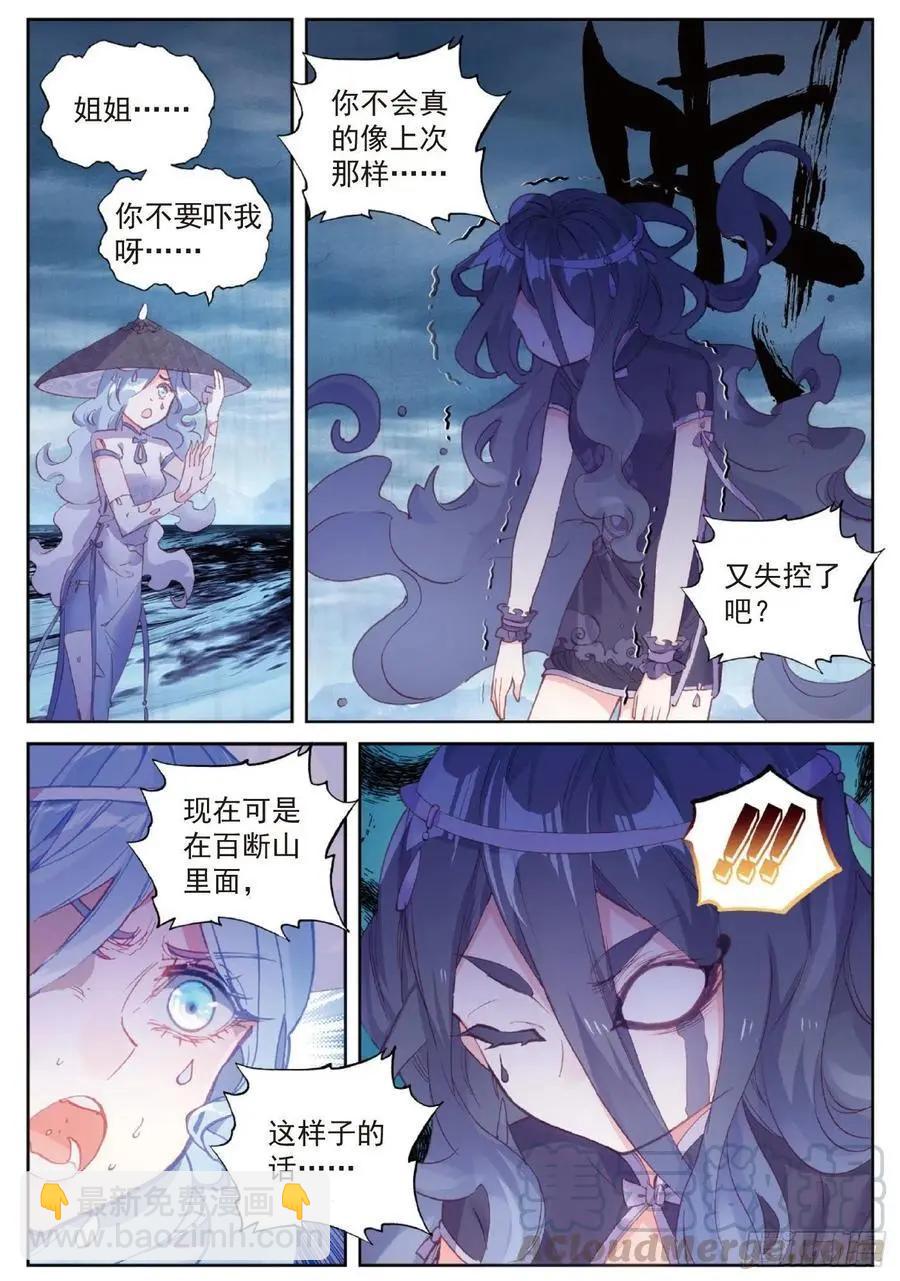 《完美世界PERFECTWORLD》第97话 落幕 第11页