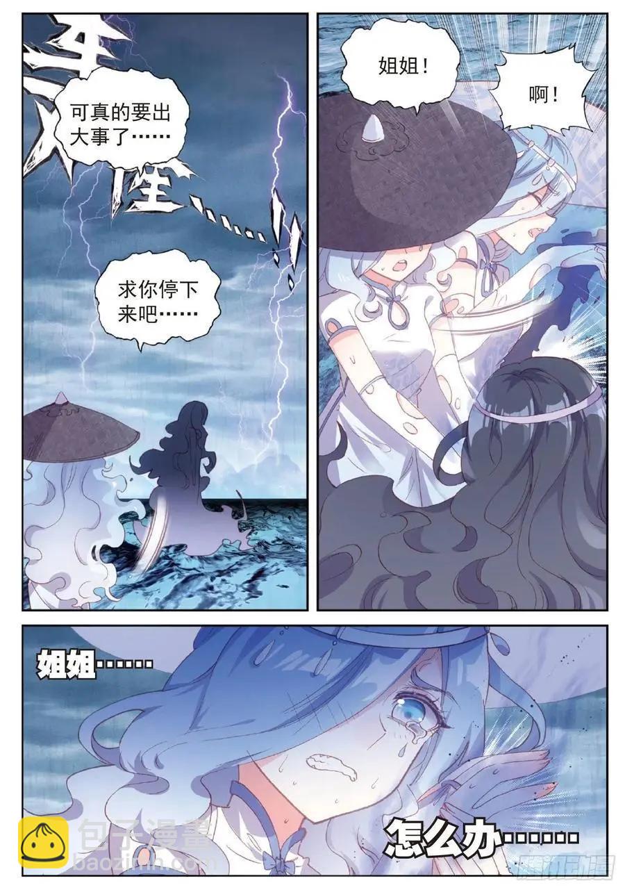 《完美世界PERFECTWORLD》第97话 落幕 第12页