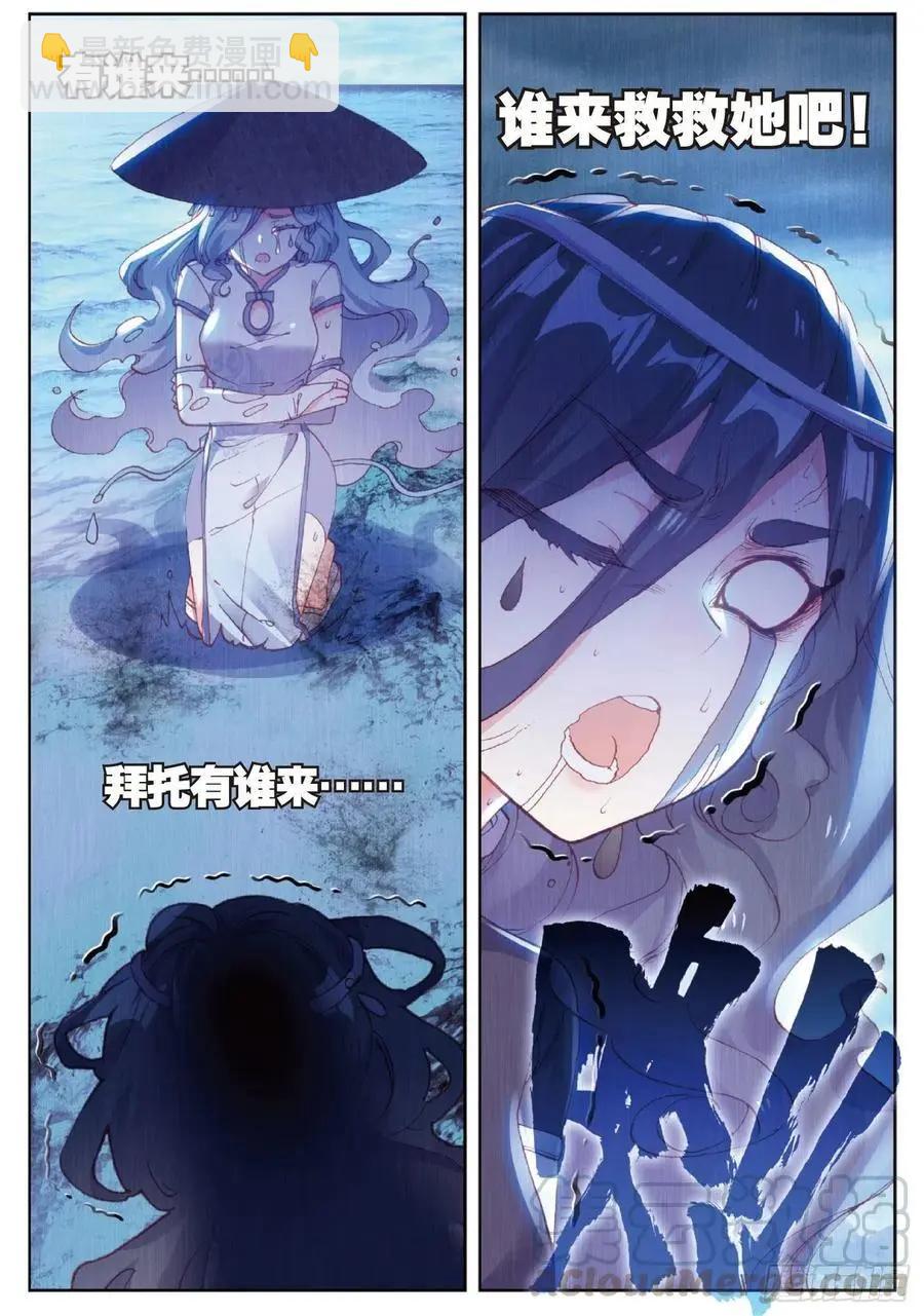 《完美世界PERFECTWORLD》第97话 落幕 第13页