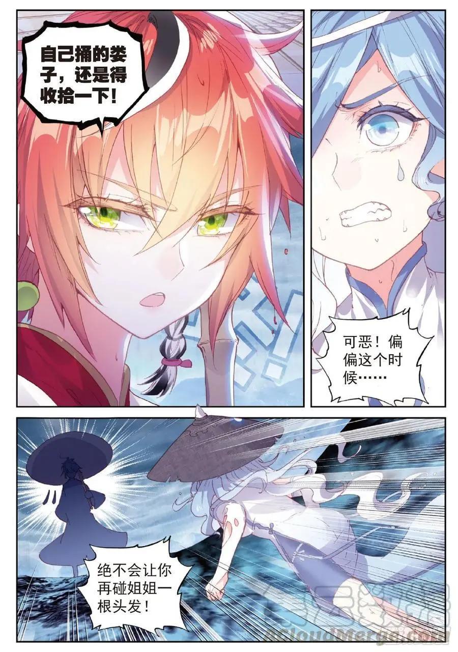 《完美世界PERFECTWORLD》第97话 落幕 第15页