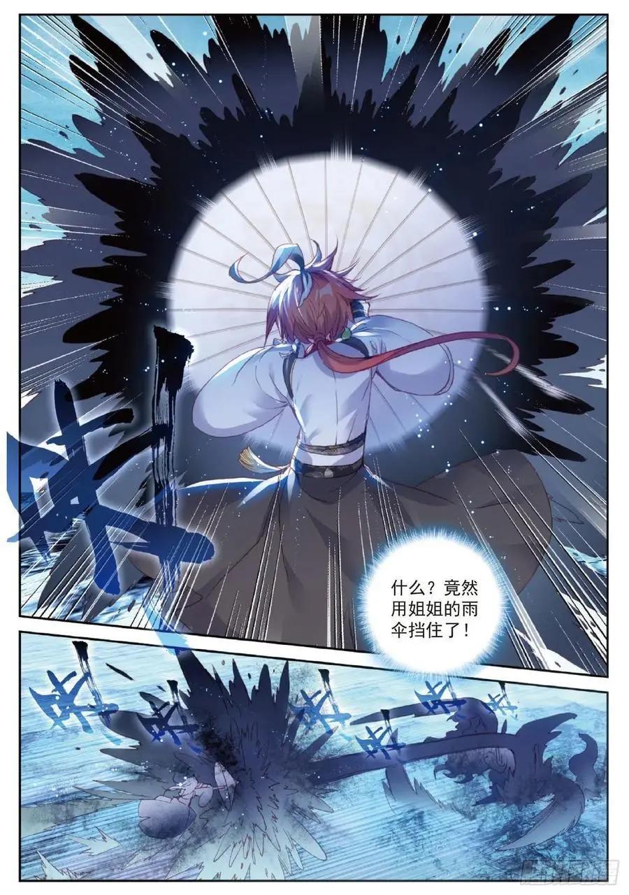 《完美世界PERFECTWORLD》第97话 落幕 第18页