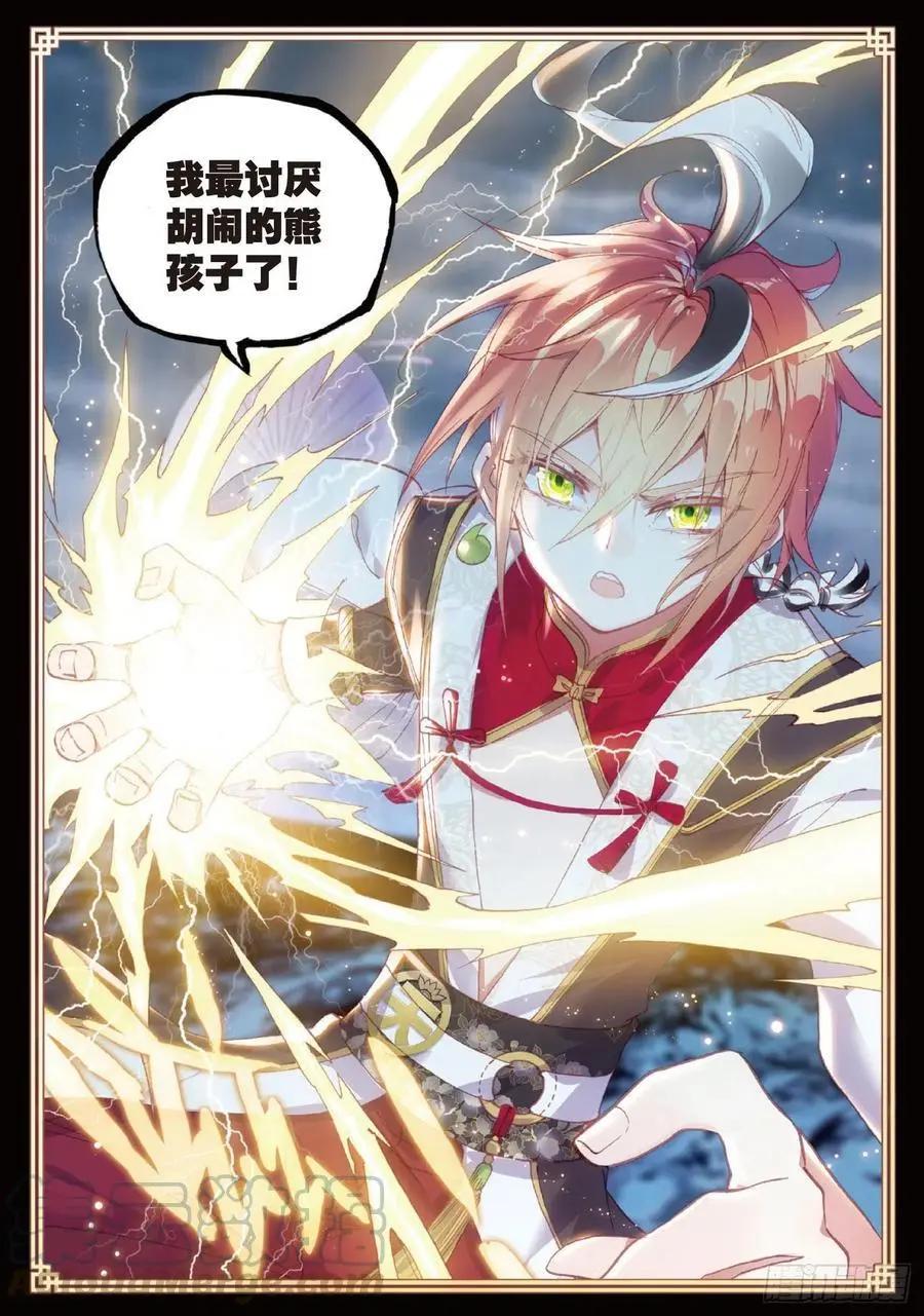 《完美世界PERFECTWORLD》第97话 落幕 第21页