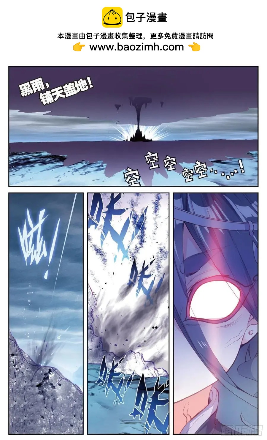 《完美世界PERFECTWORLD》第97话 落幕 第2页