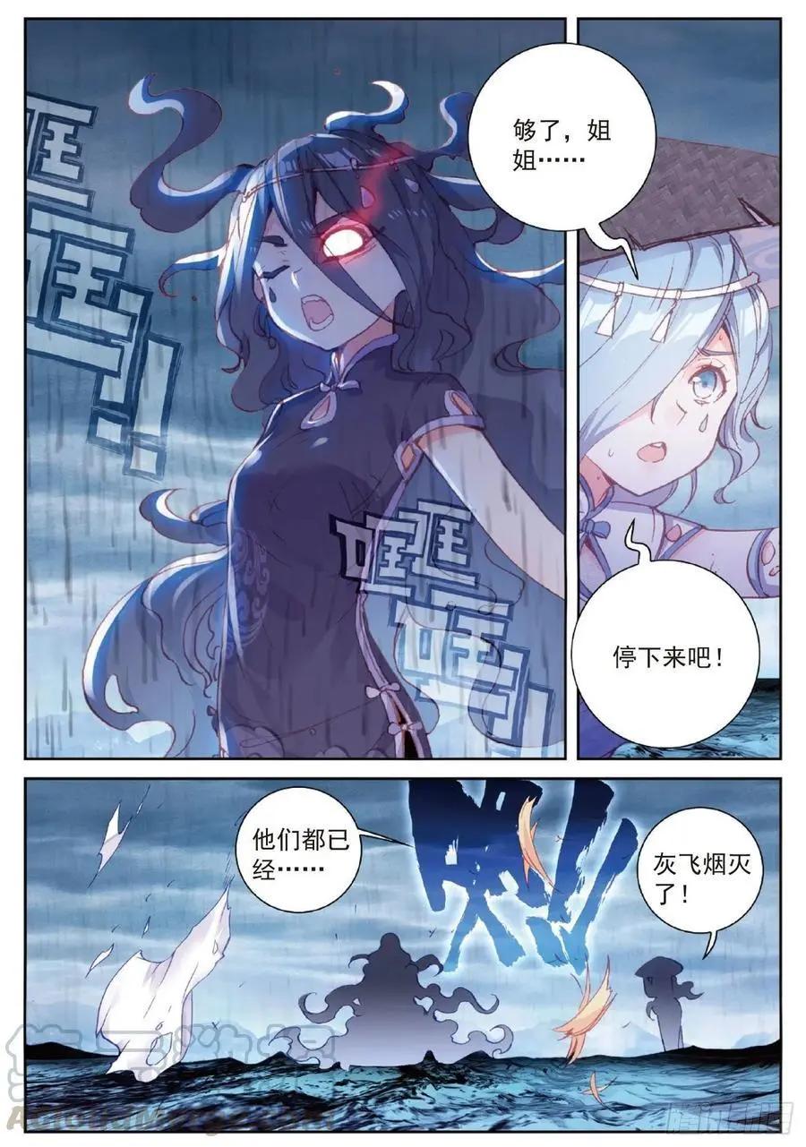 《完美世界PERFECTWORLD》第97话 落幕 第3页