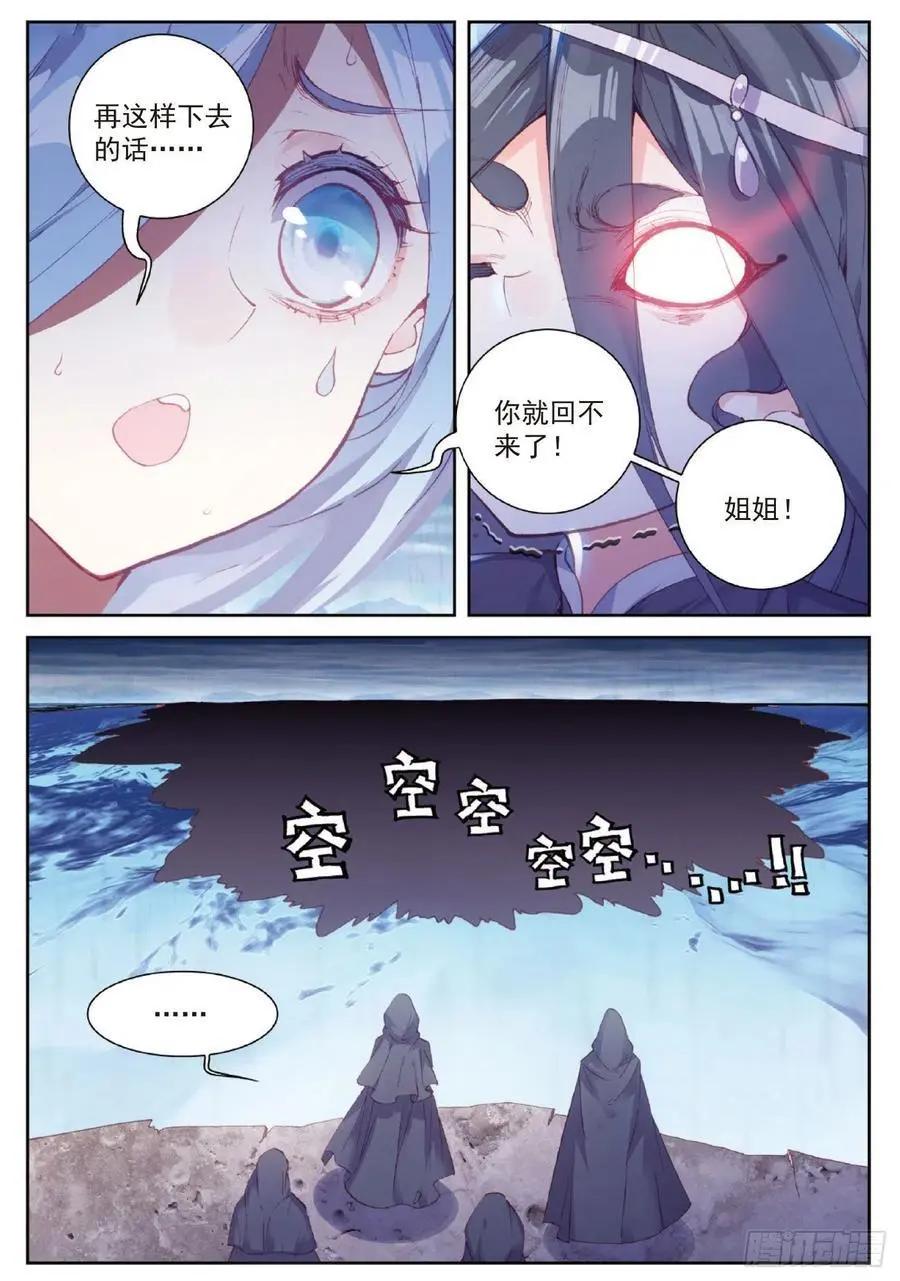 《完美世界PERFECTWORLD》第97话 落幕 第4页