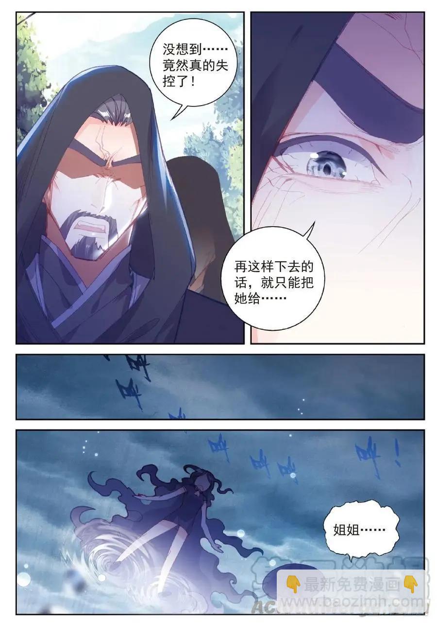 《完美世界PERFECTWORLD》第97话 落幕 第5页