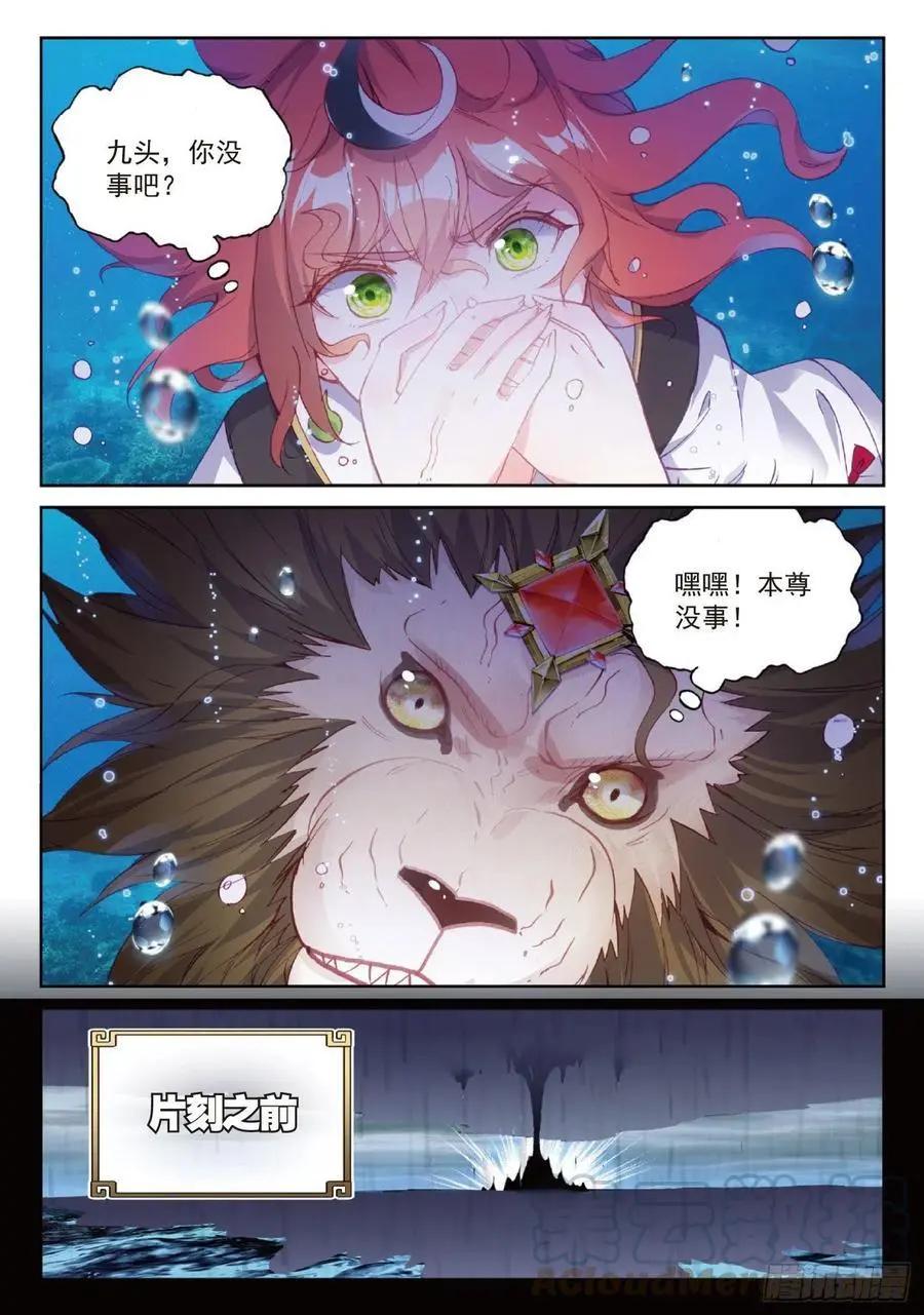 《完美世界PERFECTWORLD》第97话 落幕 第7页