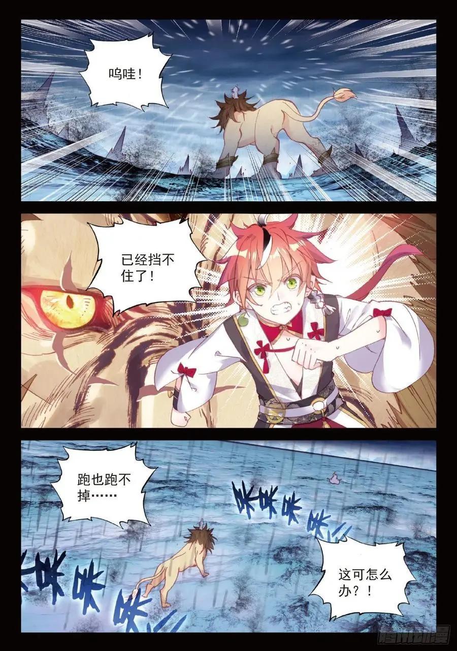 《完美世界PERFECTWORLD》第97话 落幕 第8页