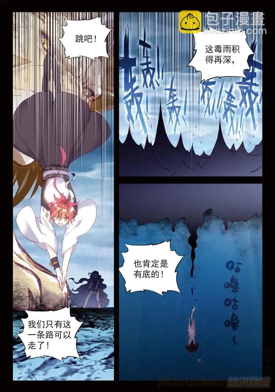 《完美世界PERFECTWORLD》第97话 落幕 第9页