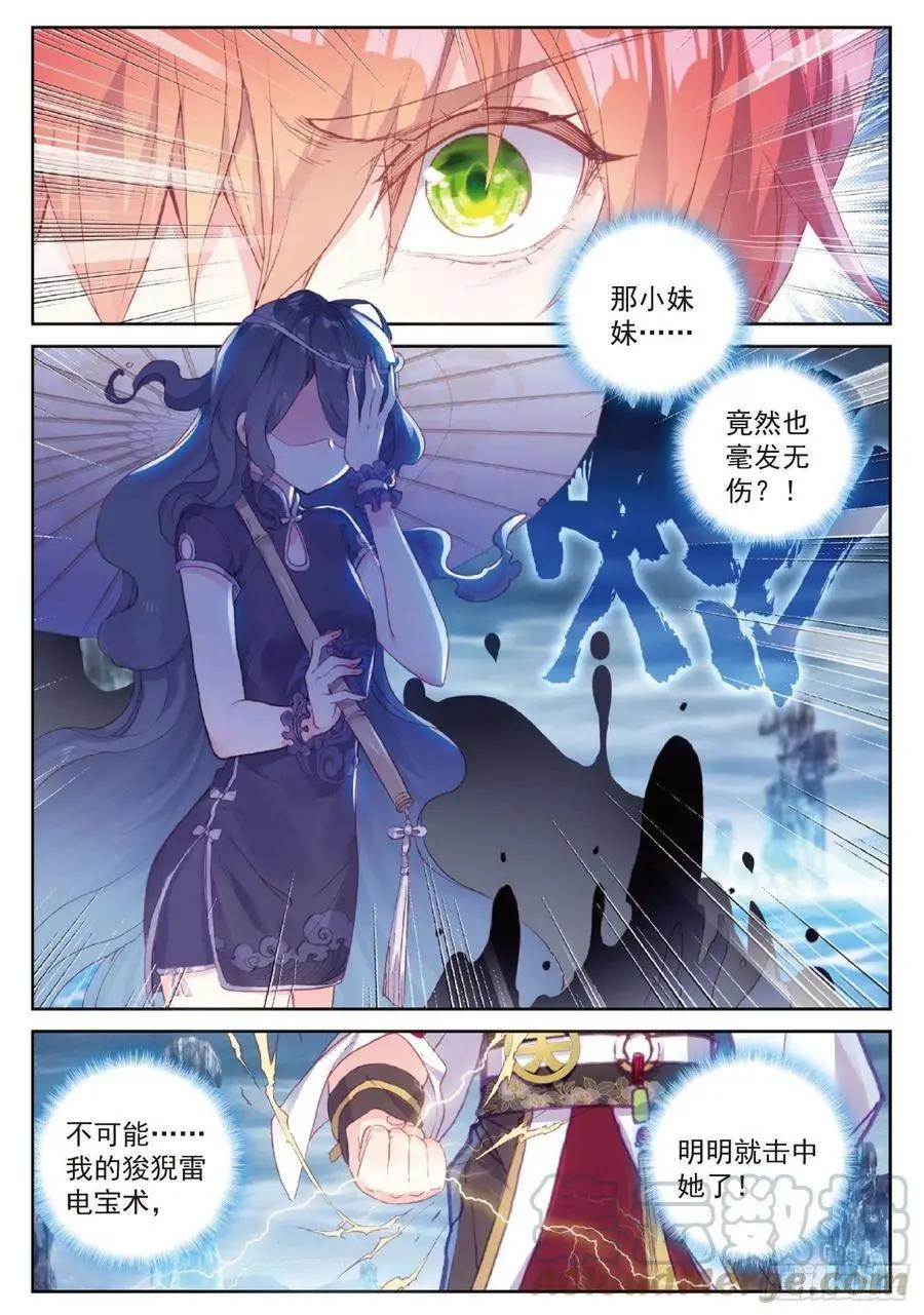《完美世界PERFECTWORLD》第95话 毒雨·黑狱 第11页