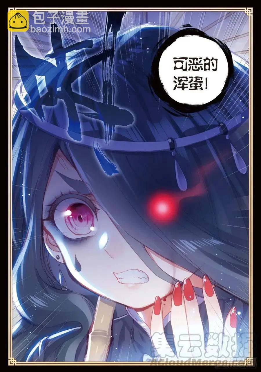 《完美世界PERFECTWORLD》第95话 毒雨·黑狱 第13页